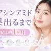 ナイアシンアミド効果出るまで